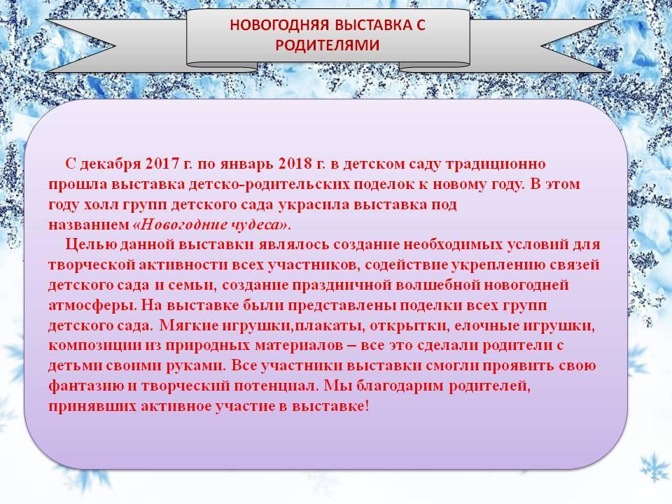 НОВОГОДНЯЯ ВЫСТАВКА С РОДИТЕЛЯМИ