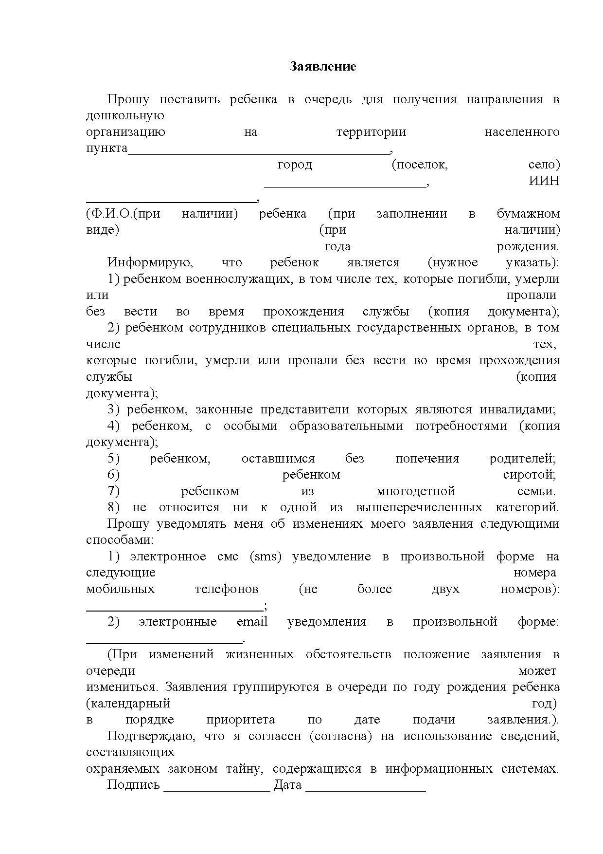 Постановка на очередь детей дошкольного возраста