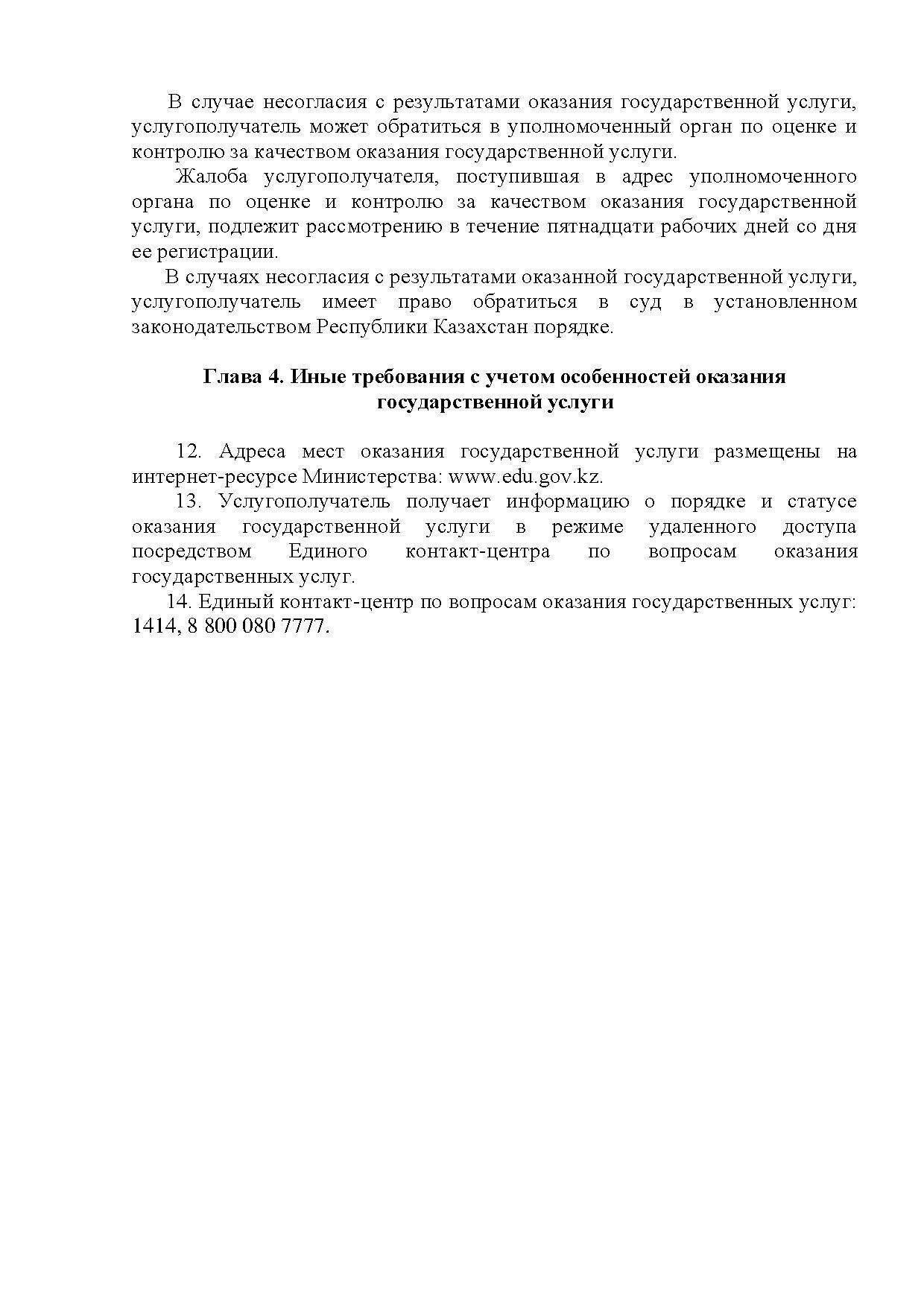 Прием документов и зачисление детей в дошкольные организации образования