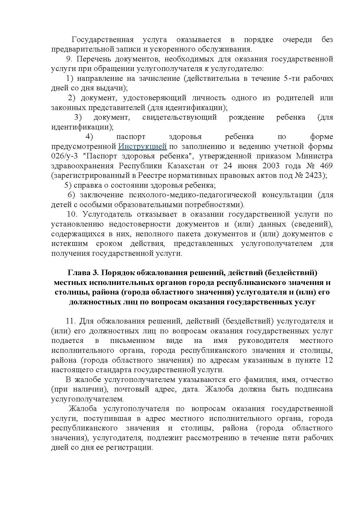 Прием документов и зачисление детей в дошкольные организации образования