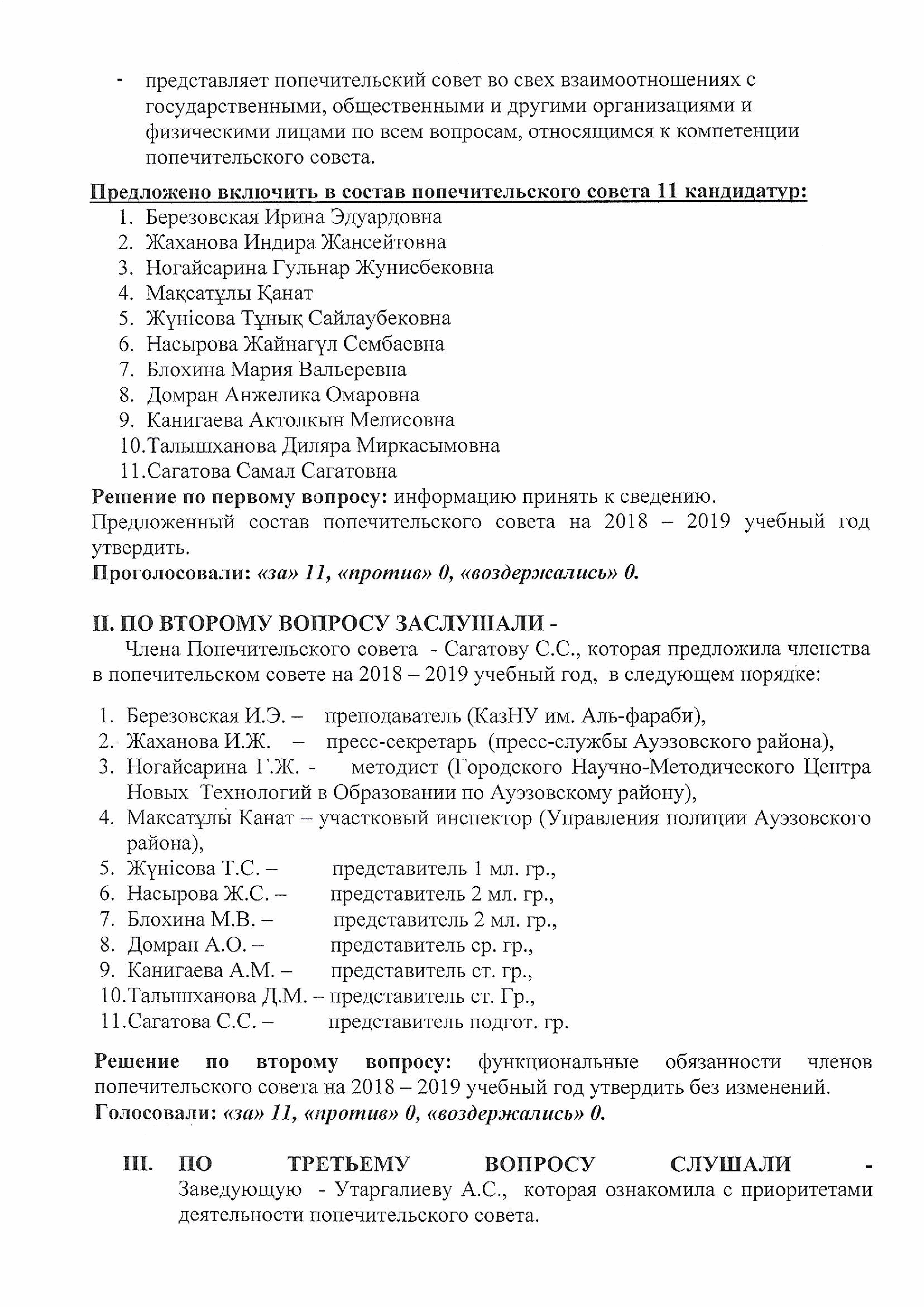 Протокол  1