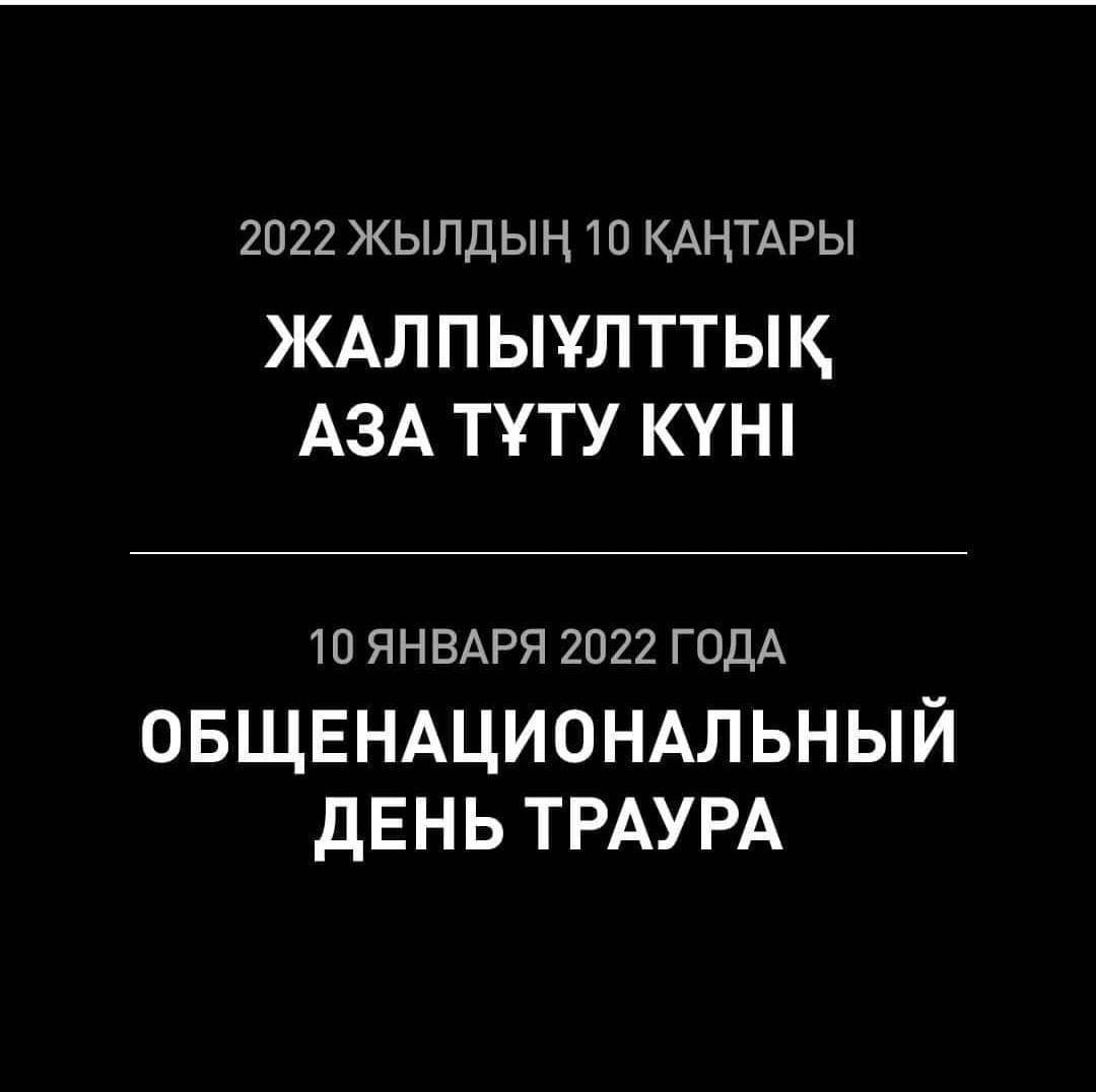 Террористердің қолынан қаза тапқандардың отбасылары мен жақындарына шын жүректен көңіл айтамыз