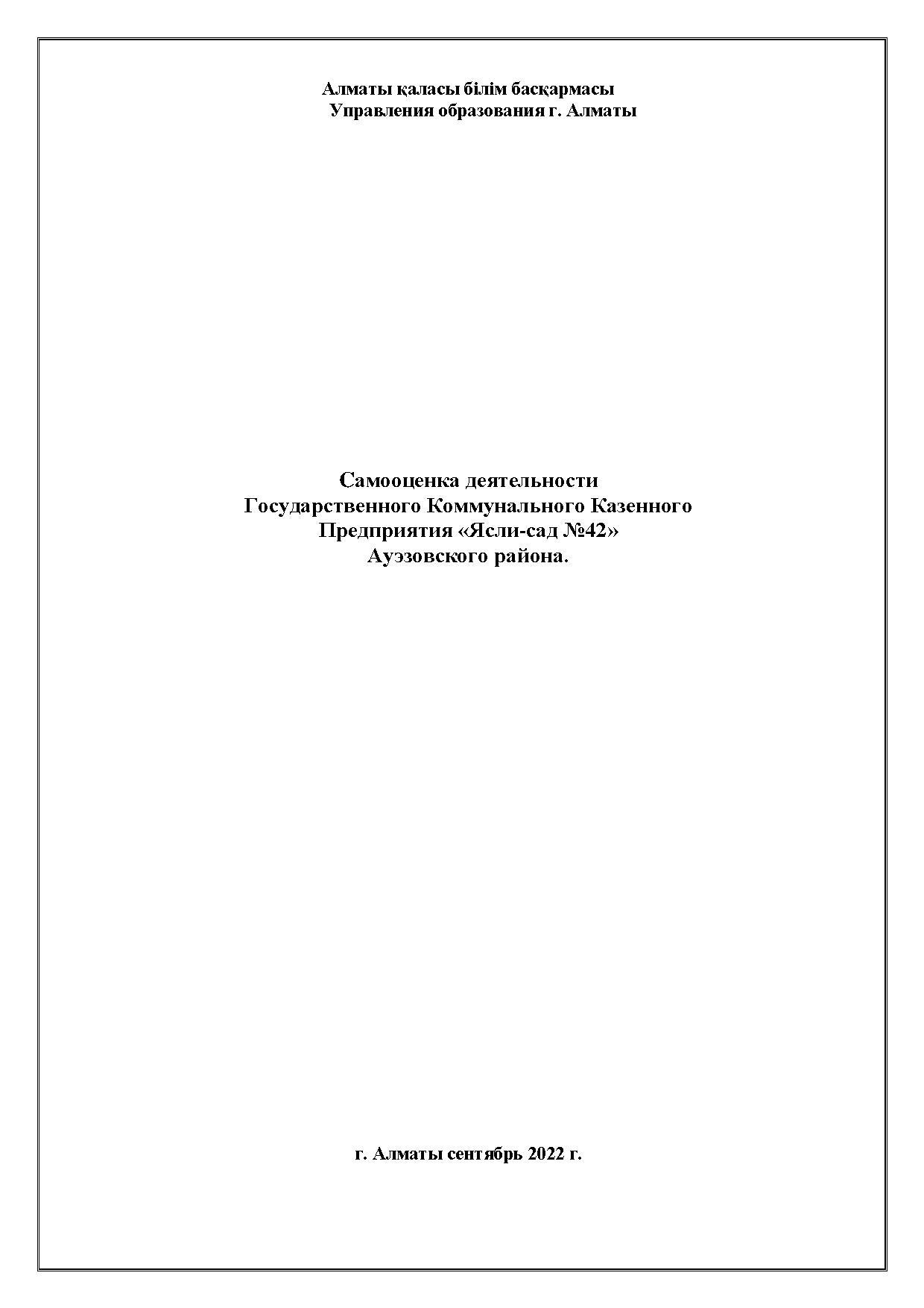 Қорытынды өзіндік бағалау - Итоговая Самооценка