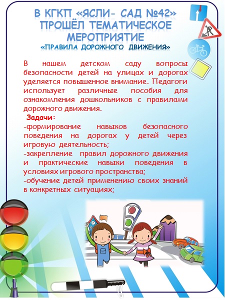 ПДД