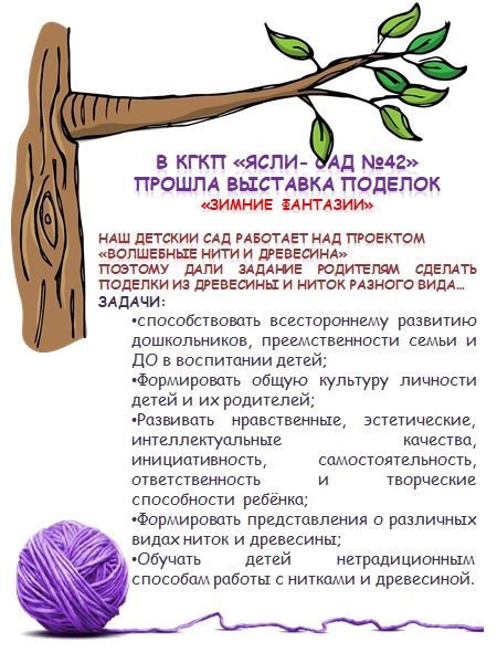 ЗИМНИЕ ПОДЕЛКИ