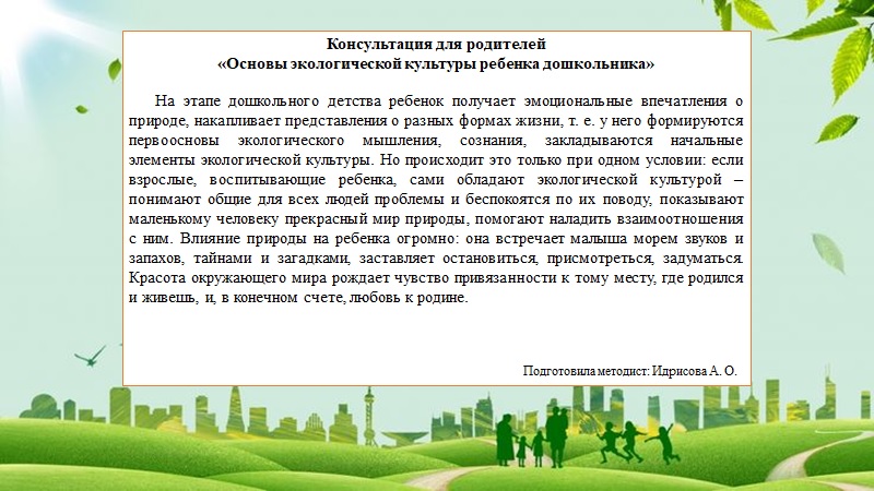 Консультация