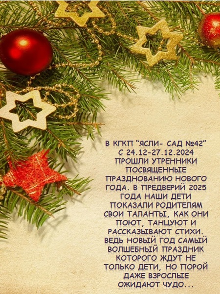 утренники