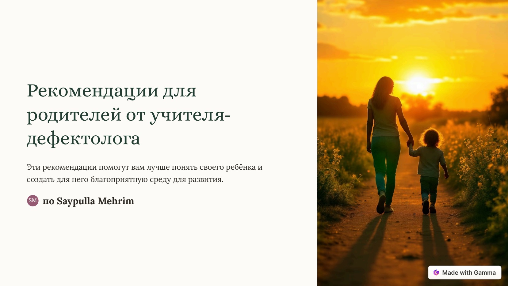 консультация дефектолог