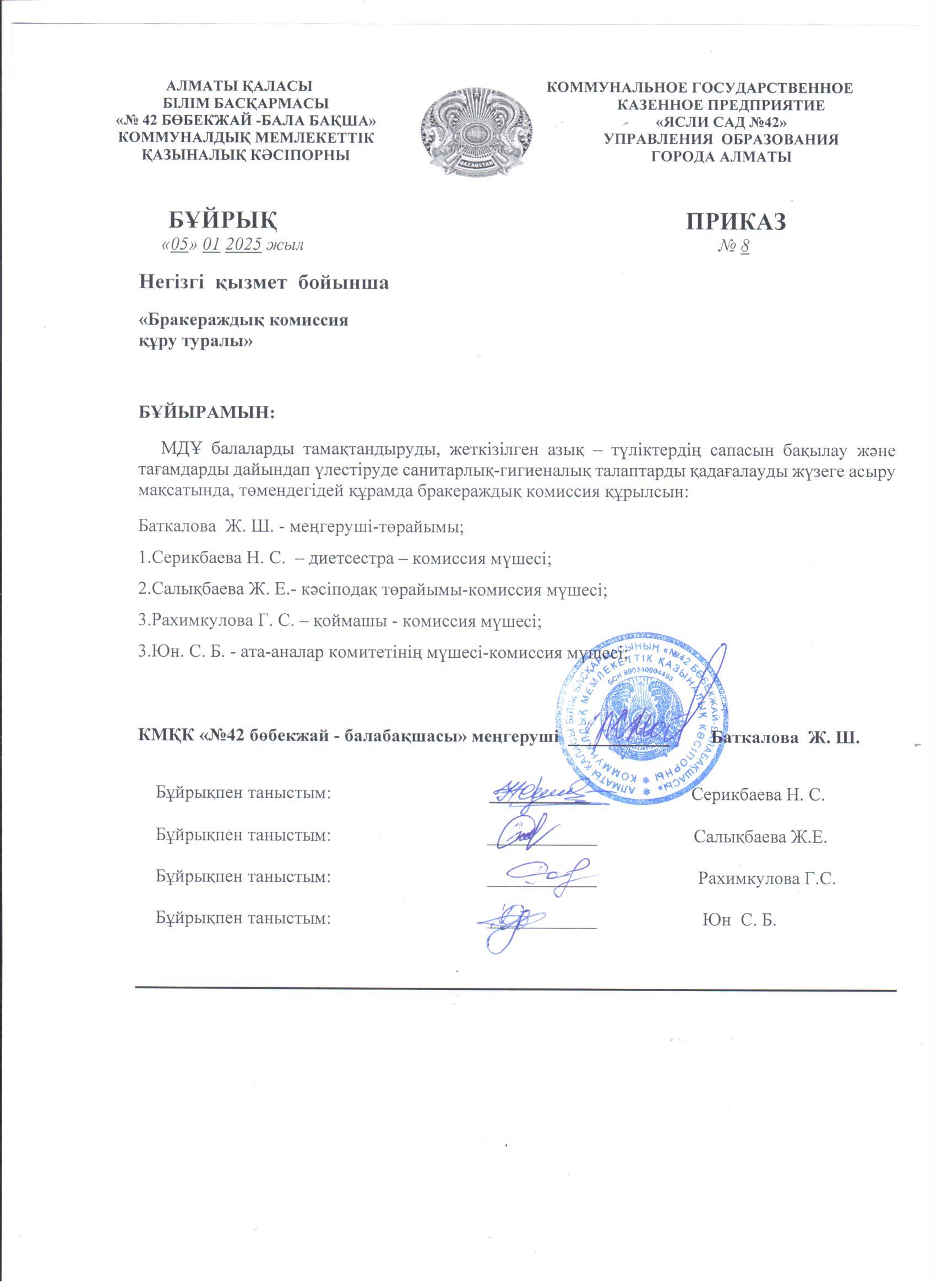 ПРИКАЗ БРАКЕРАЖ