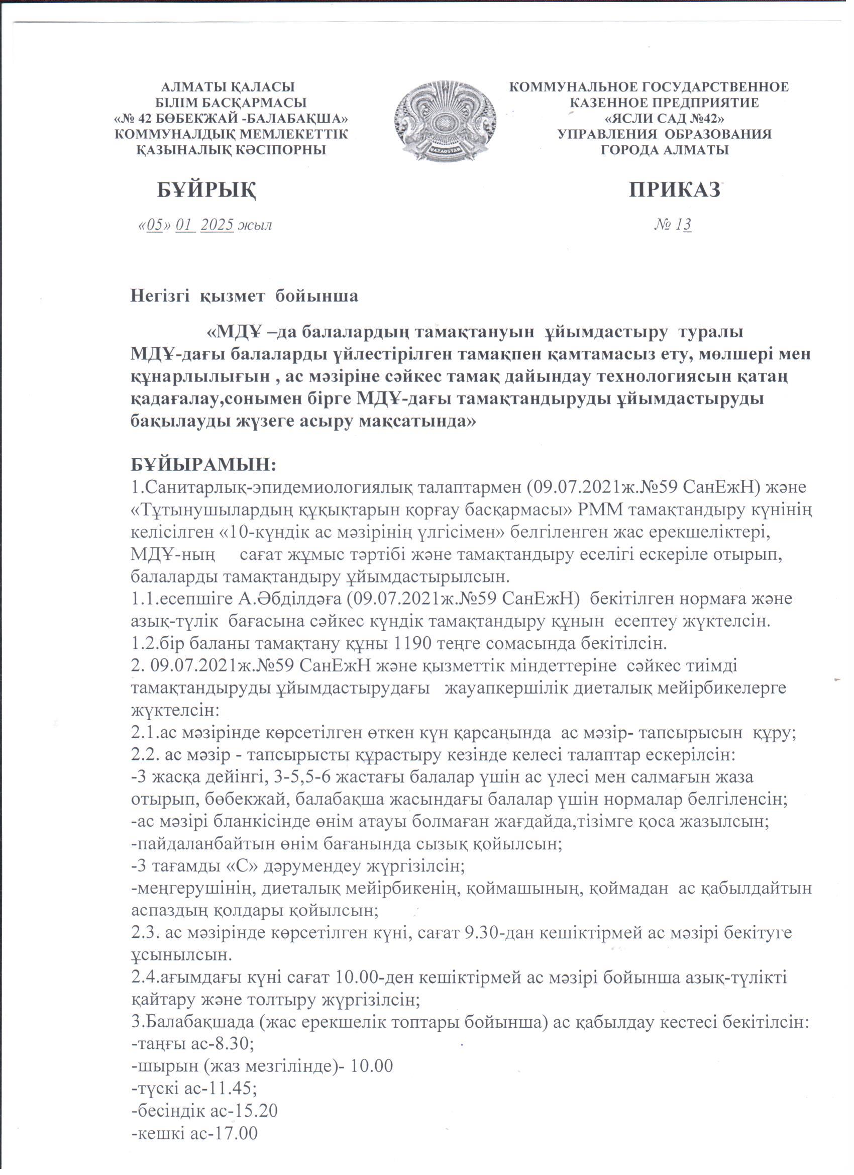 ПРИКАЗ ПИТАНИЕ