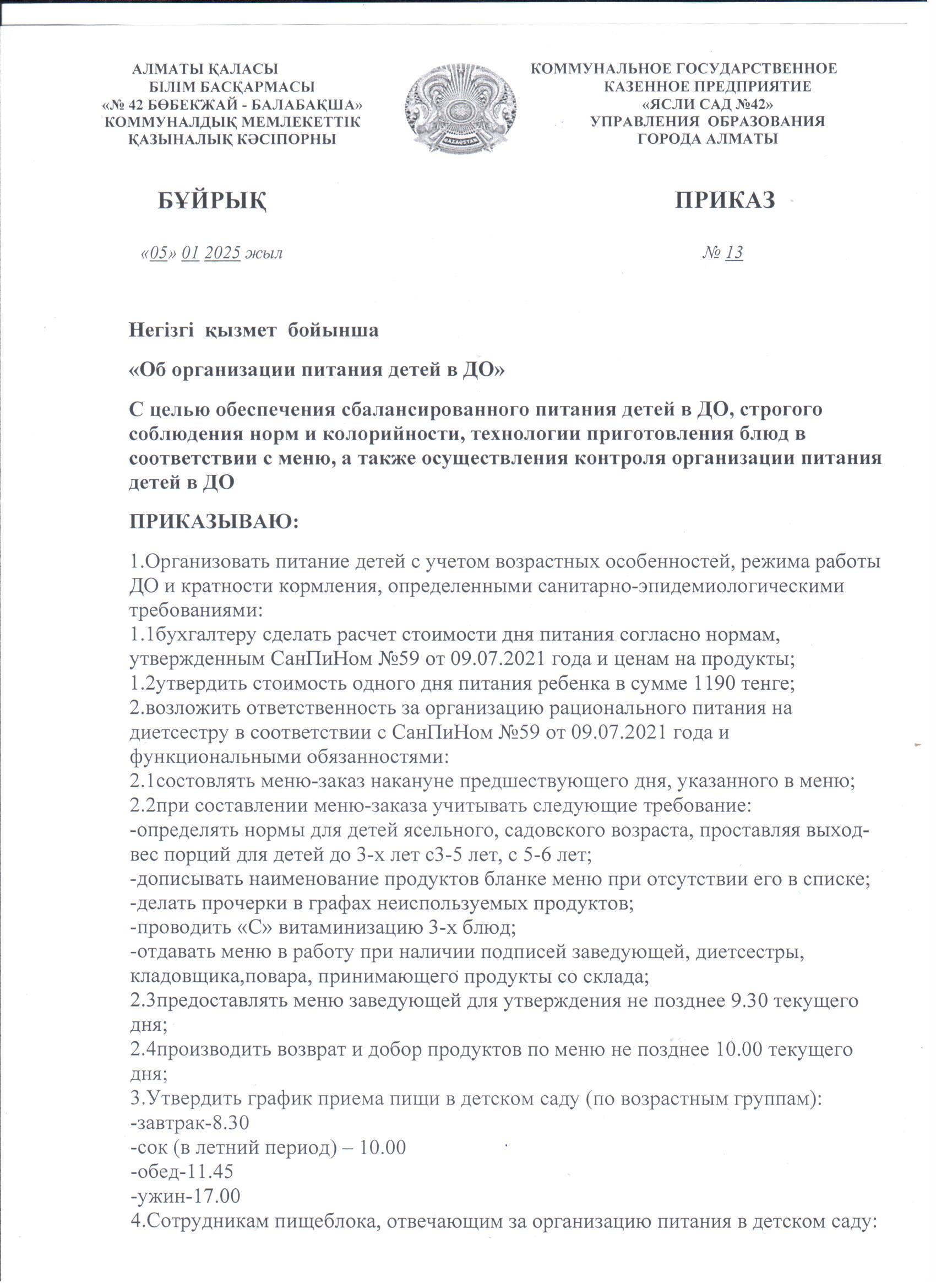ПРИКАЗ ПИТАНИЕ (2)