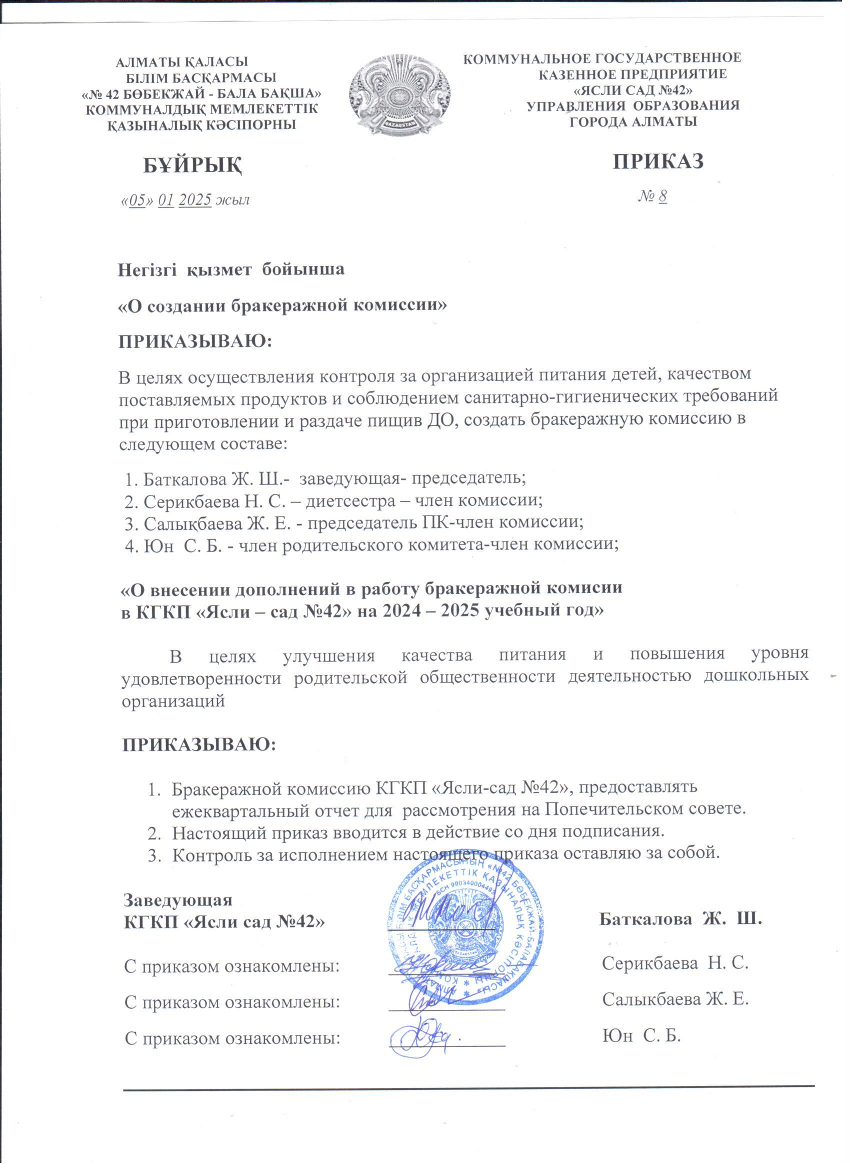 Бракеражная комиссия