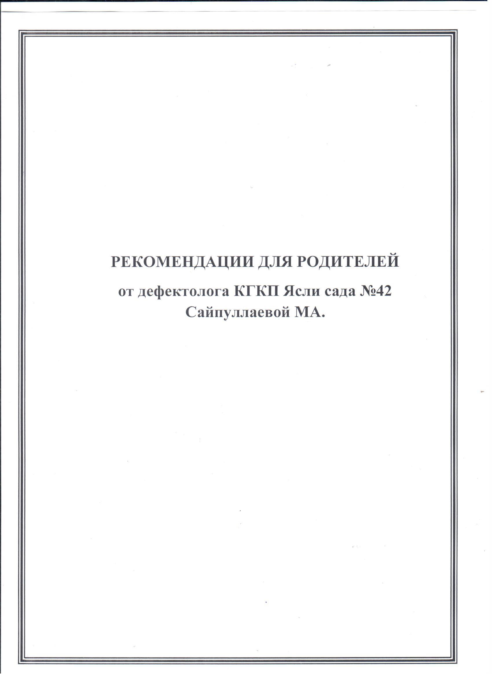 рекомендации дефектолога