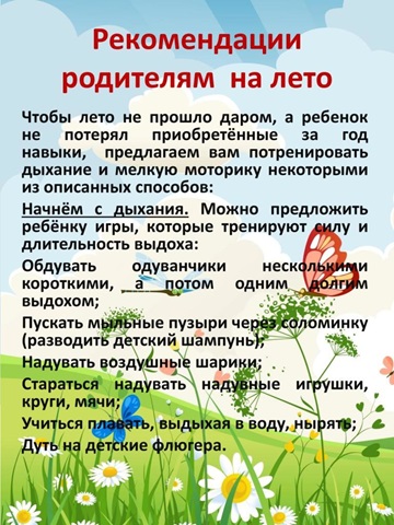 Консультация на лето
