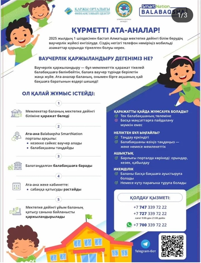 ваучерное финансирование
