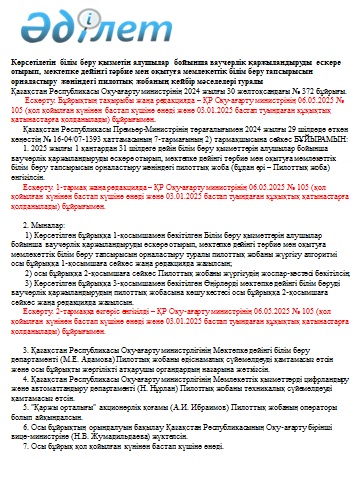 ПРИКАЗ №372