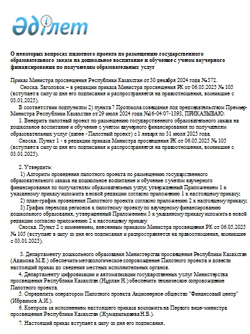ПРИКАЗ №372