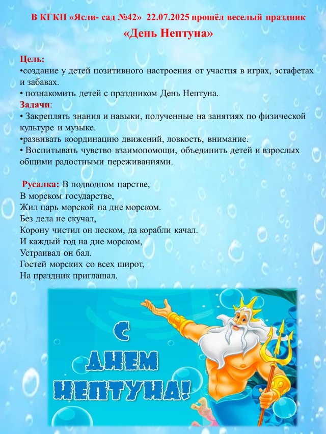 День Нептуна