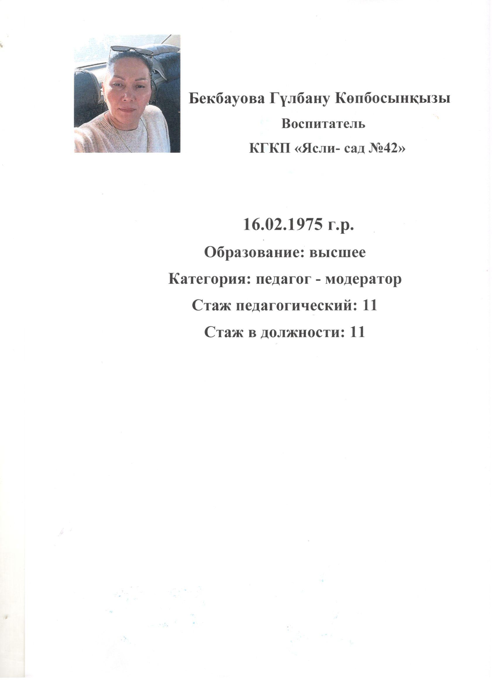 Бекбауова Гульбану Көпбосынқызы