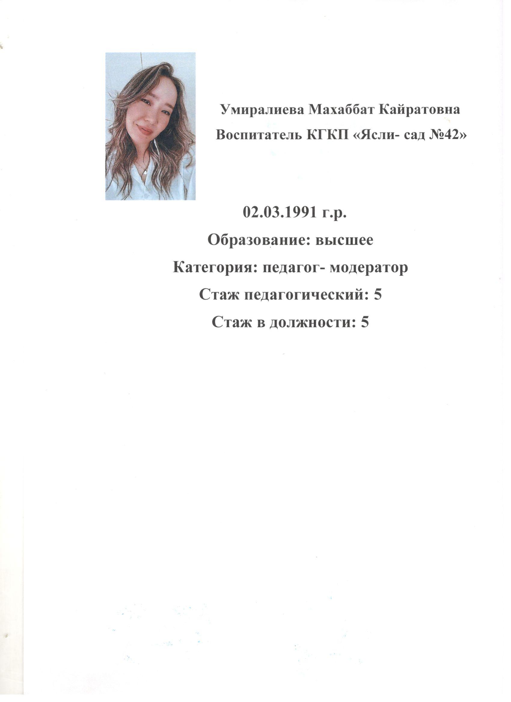 Умиралиева Махаббат Кайратовна
