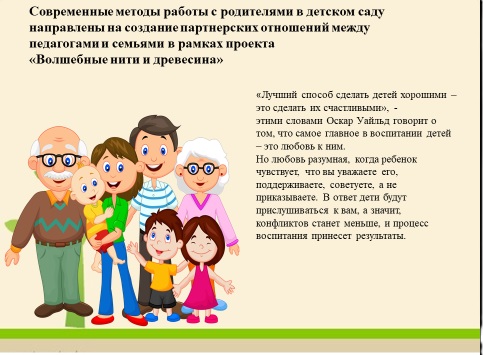 Работа детей с родителями