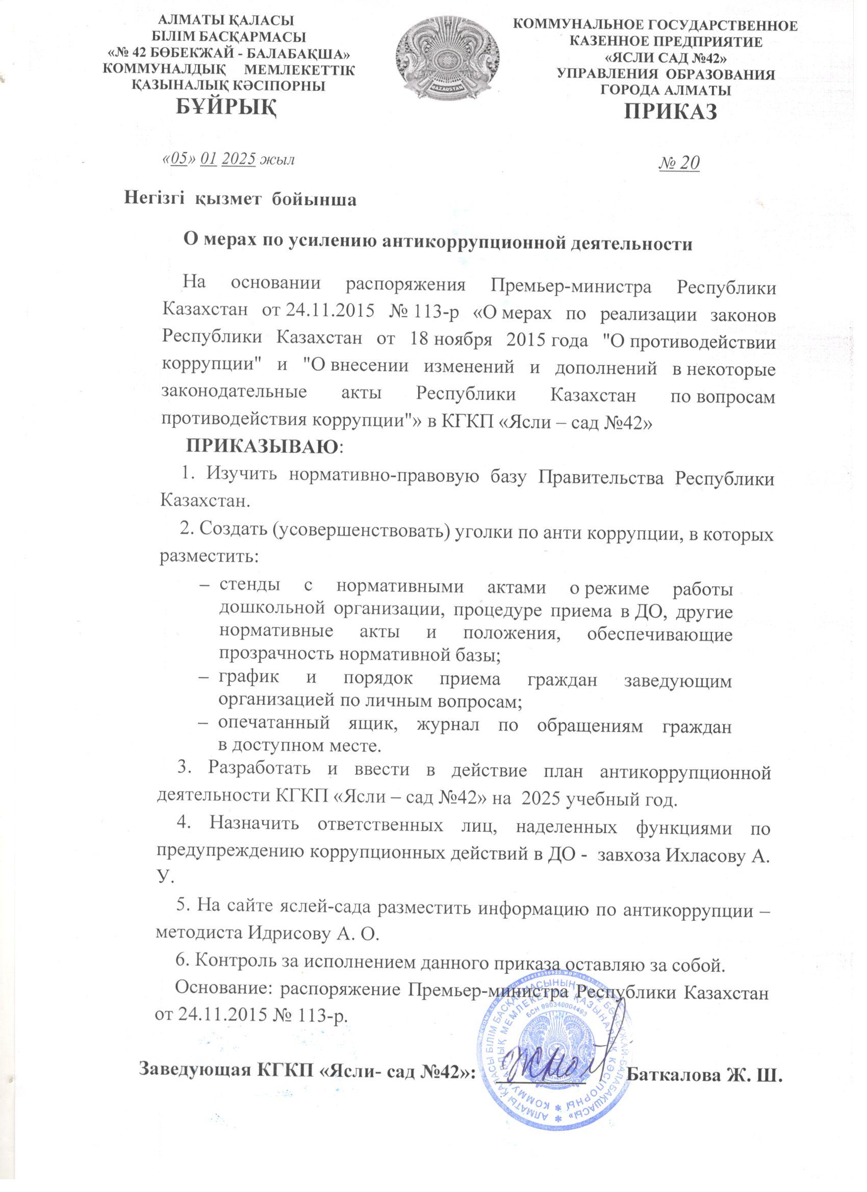 Противодействие коррупции