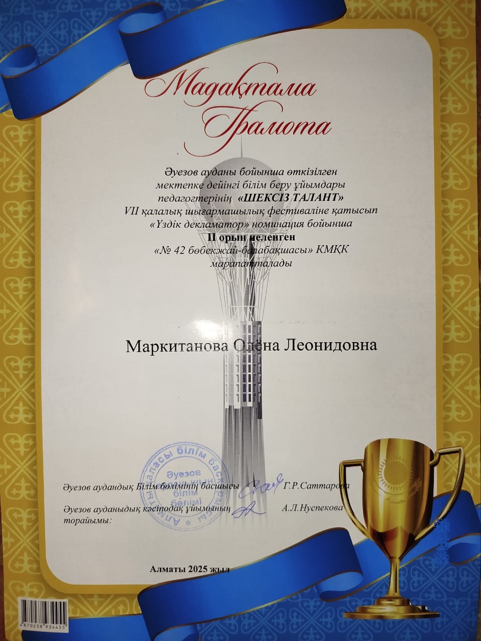 Грамота