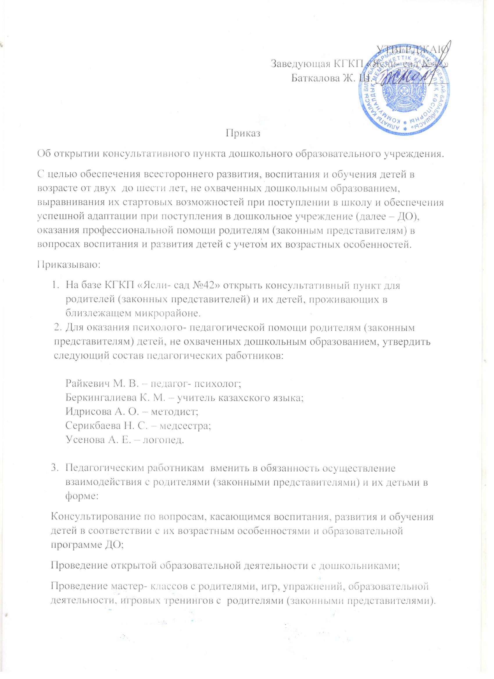 Приказ