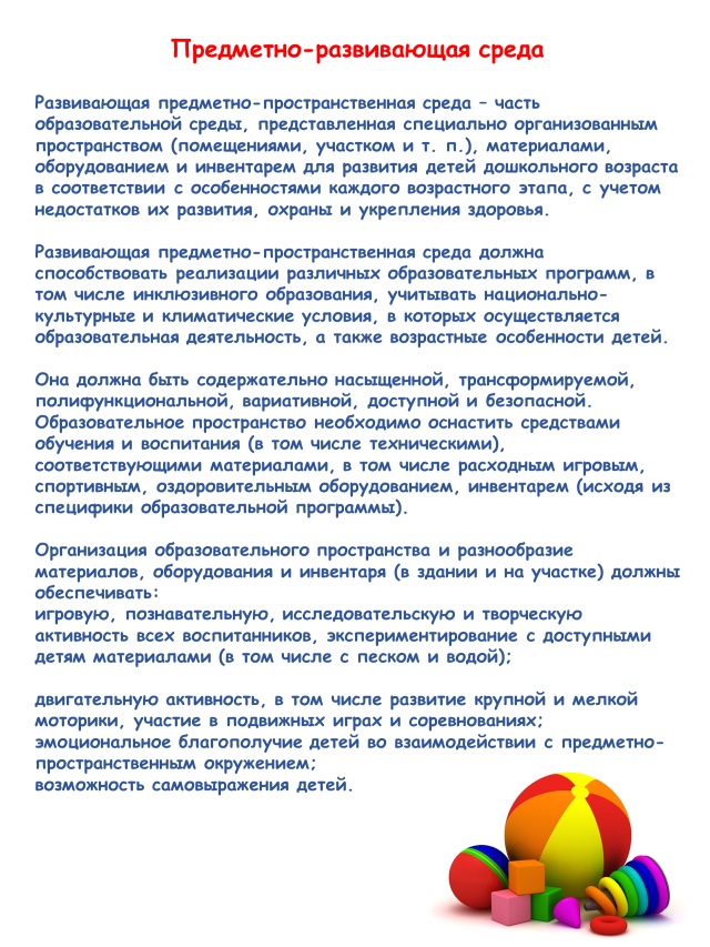 Развивающая среда