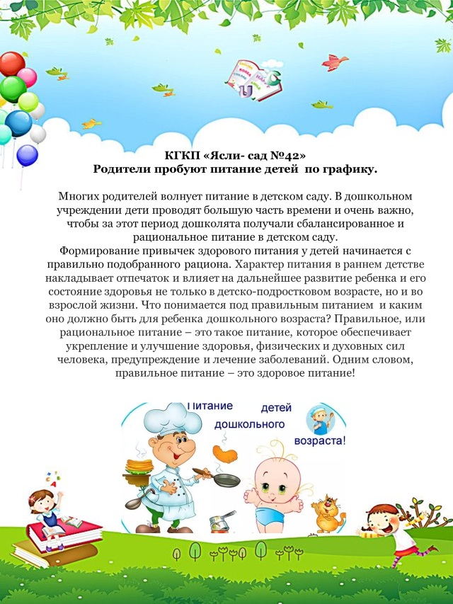 Проба питание родителей