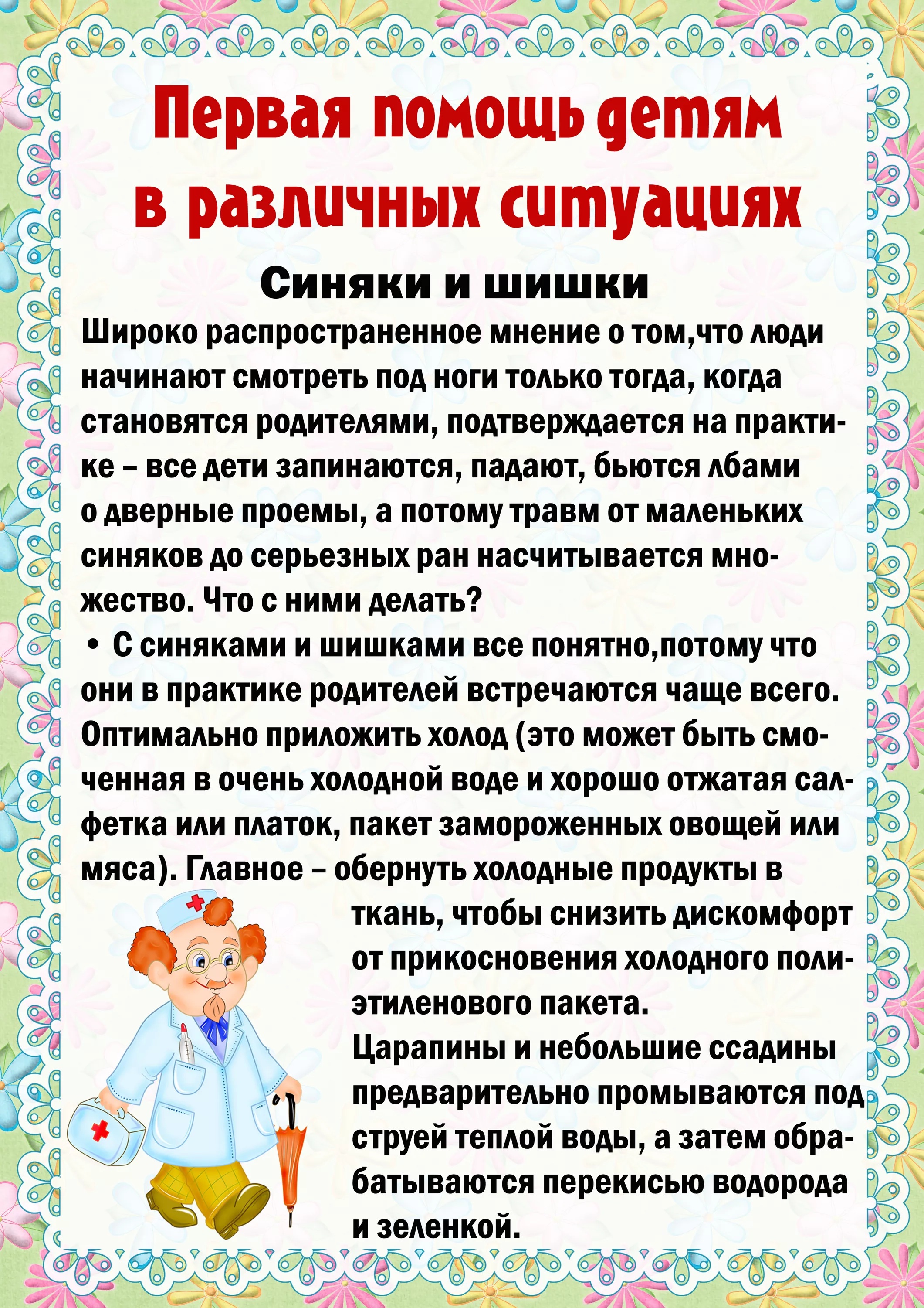 Консультация медсестры