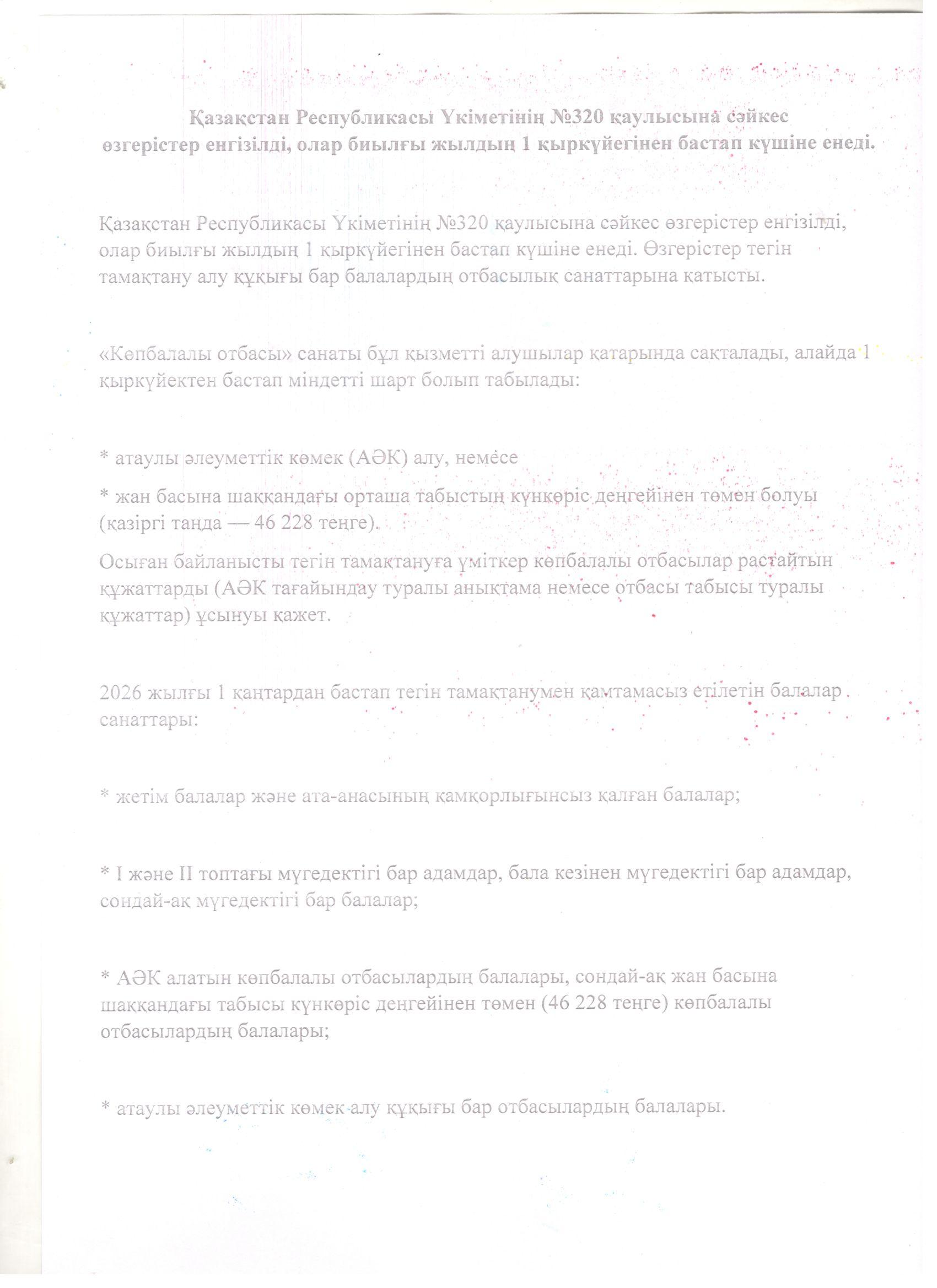 Изменения Приказа №320