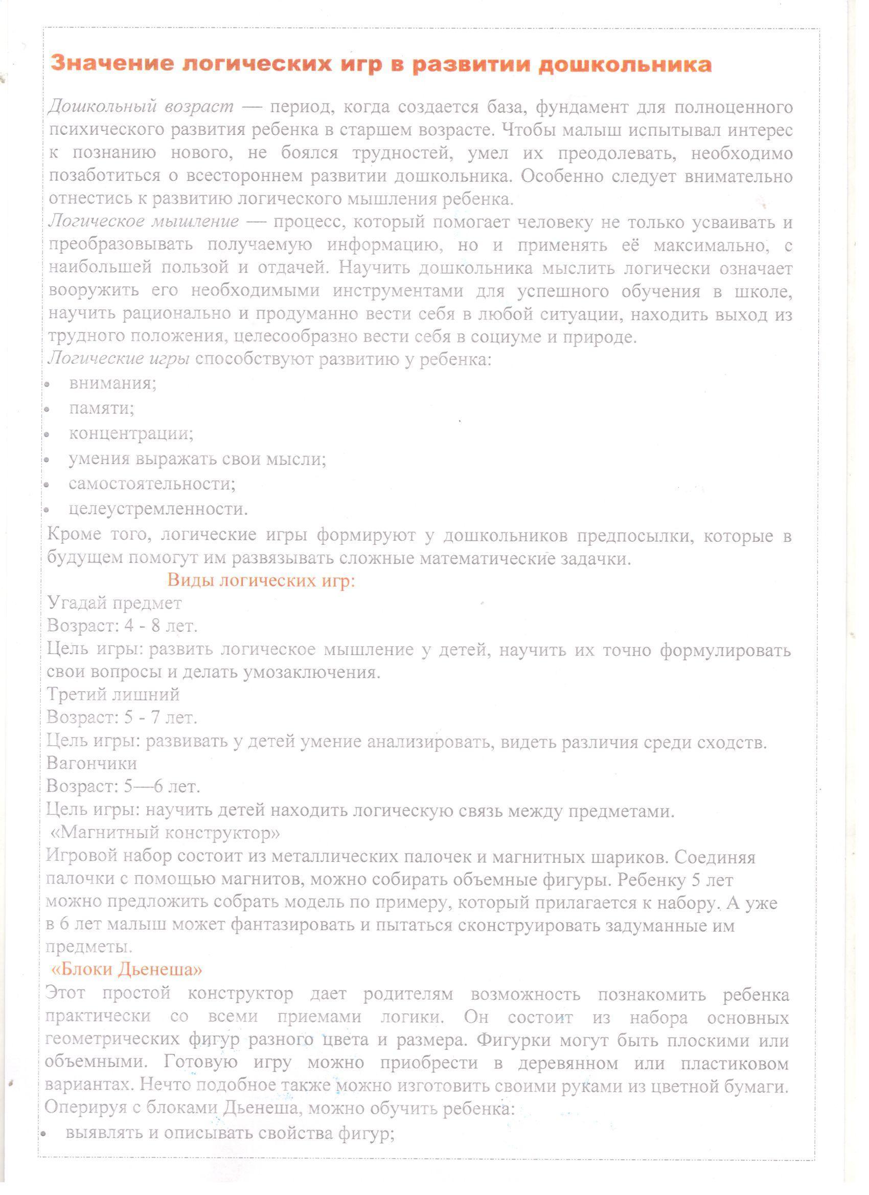 Логически игры