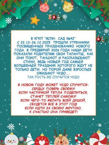 Утренники Новый год