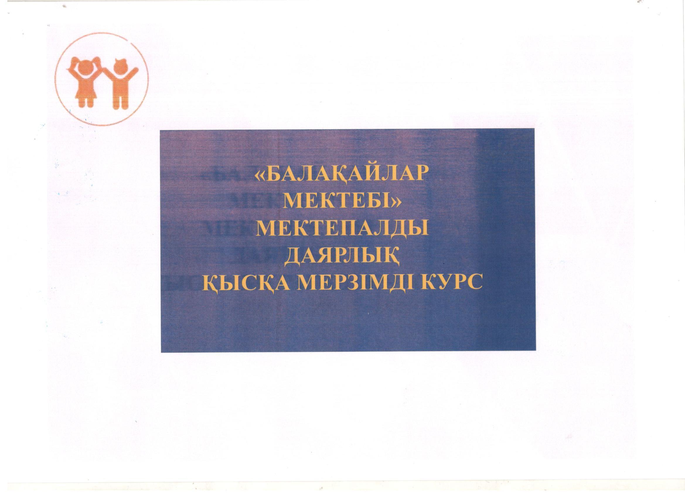 Беске дейін үлгер