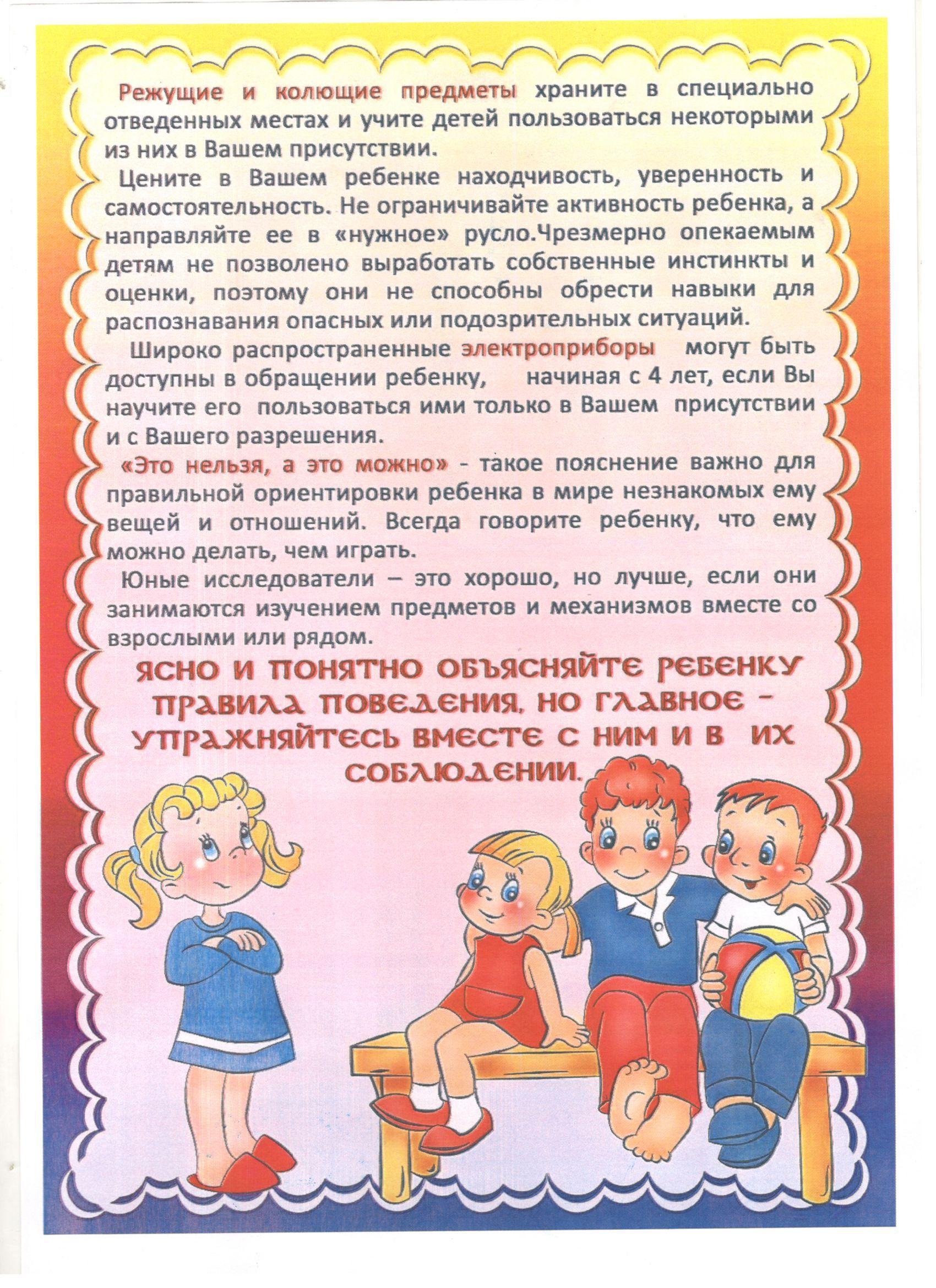 Консультация для родителей