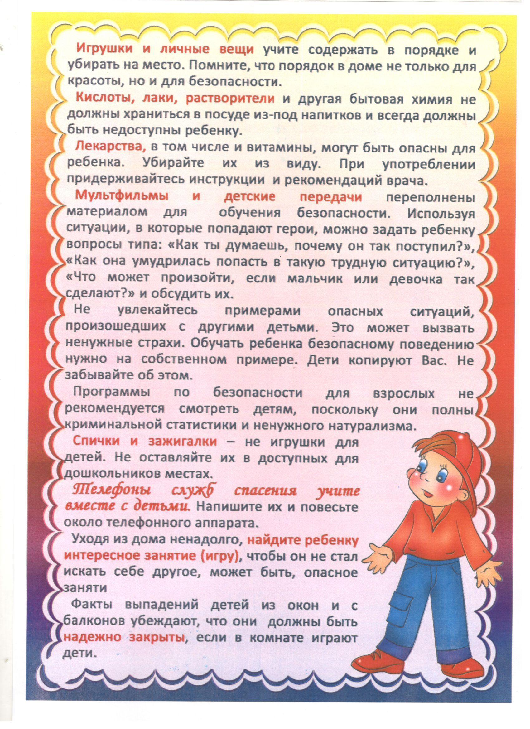 Консультация для родителей