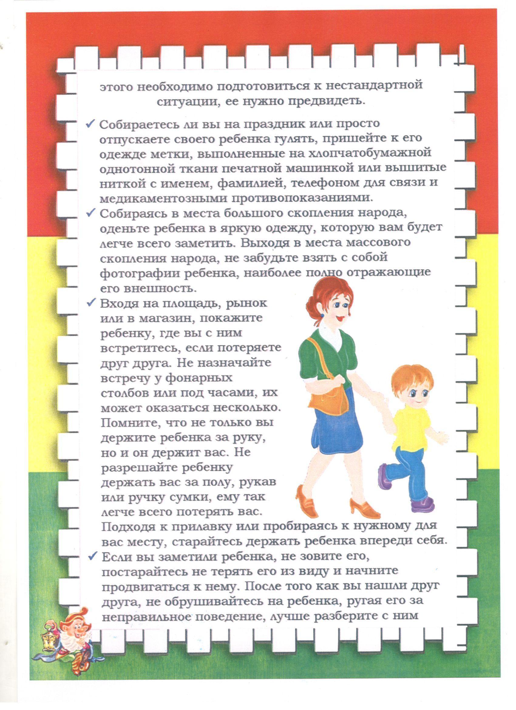 Консультация для родителей