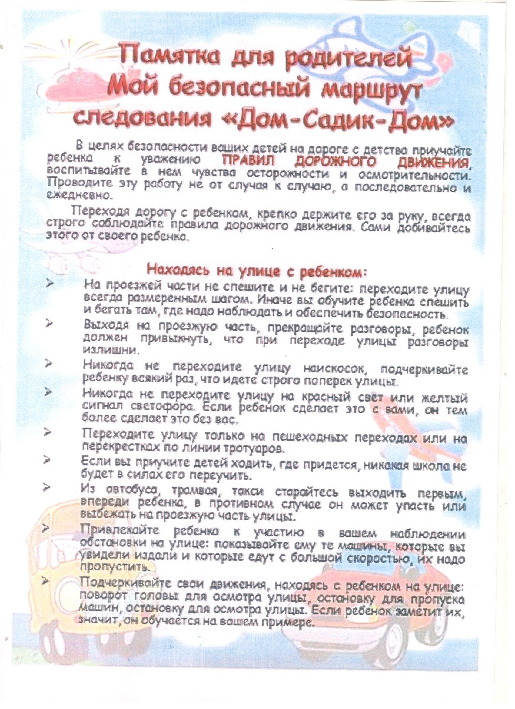 Консультация для родителей