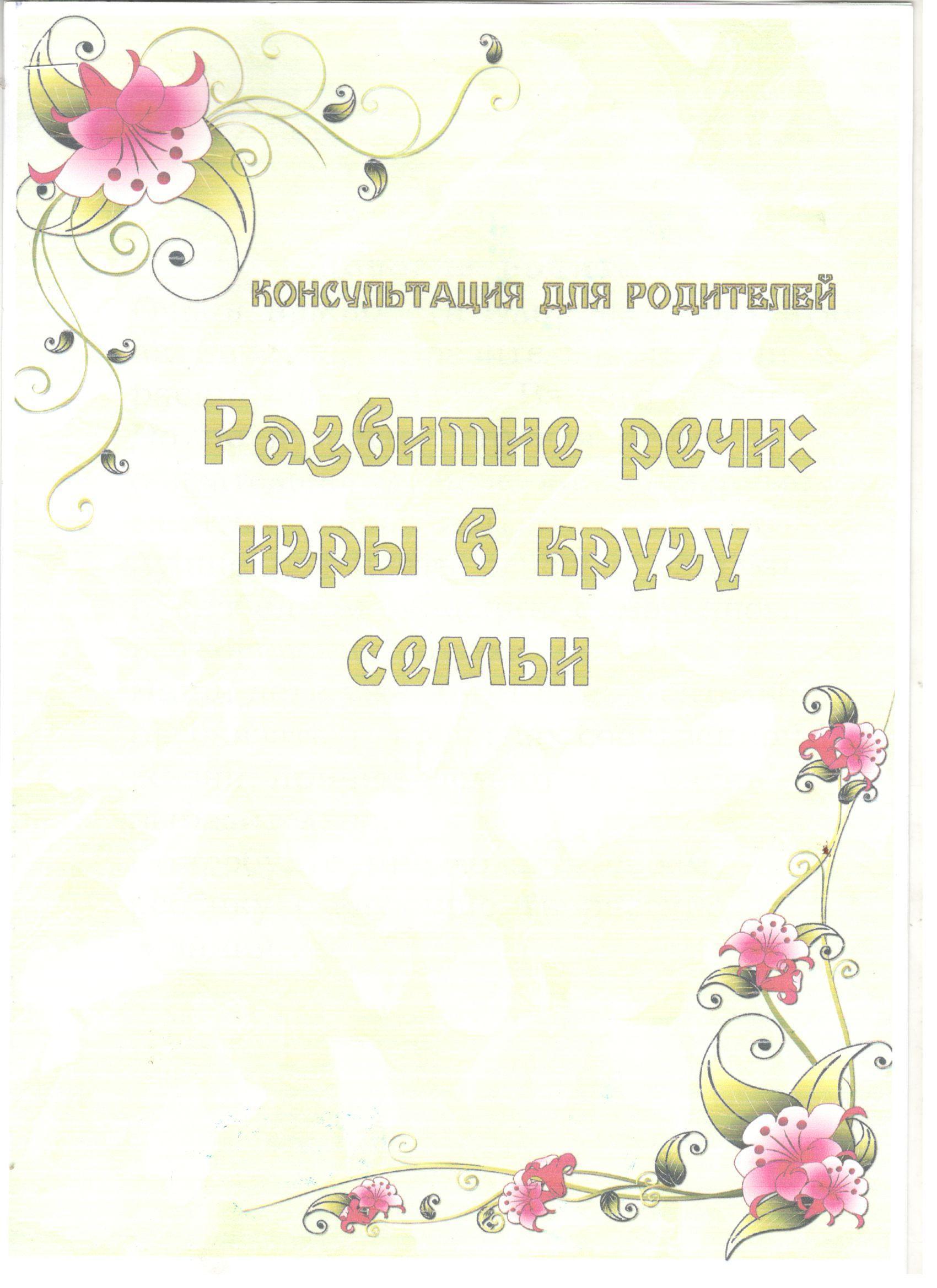 Консультация для родителей