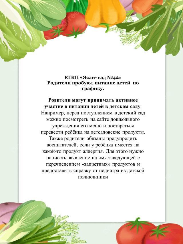 Питание