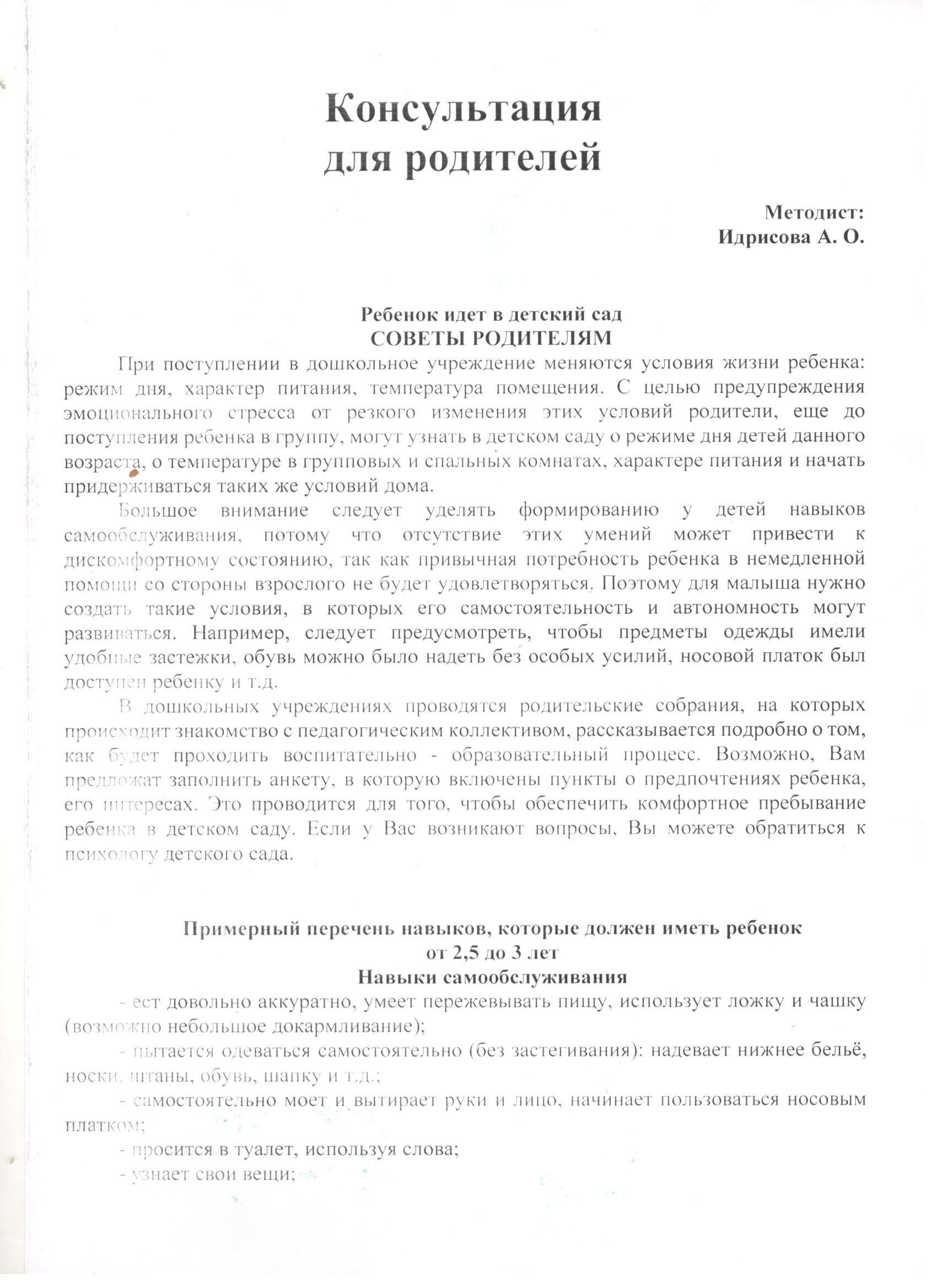 Консультация для родителей